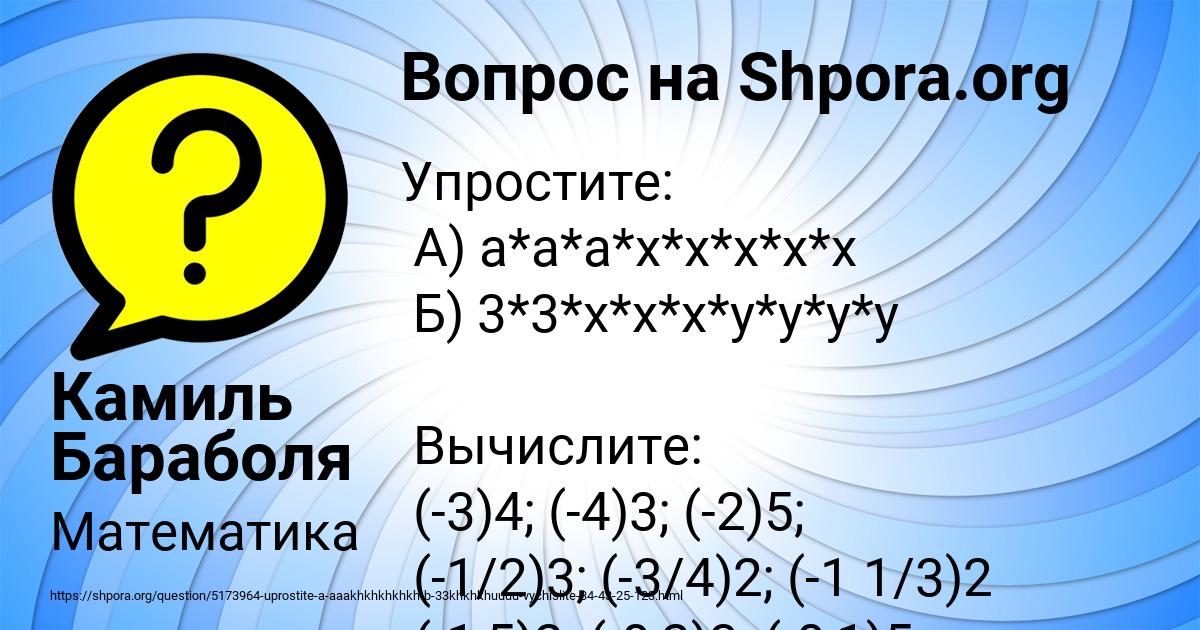Картинка с текстом вопроса от пользователя Камиль Бараболя