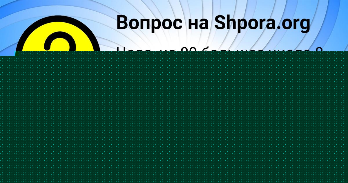 Картинка с текстом вопроса от пользователя Илья Столяренко