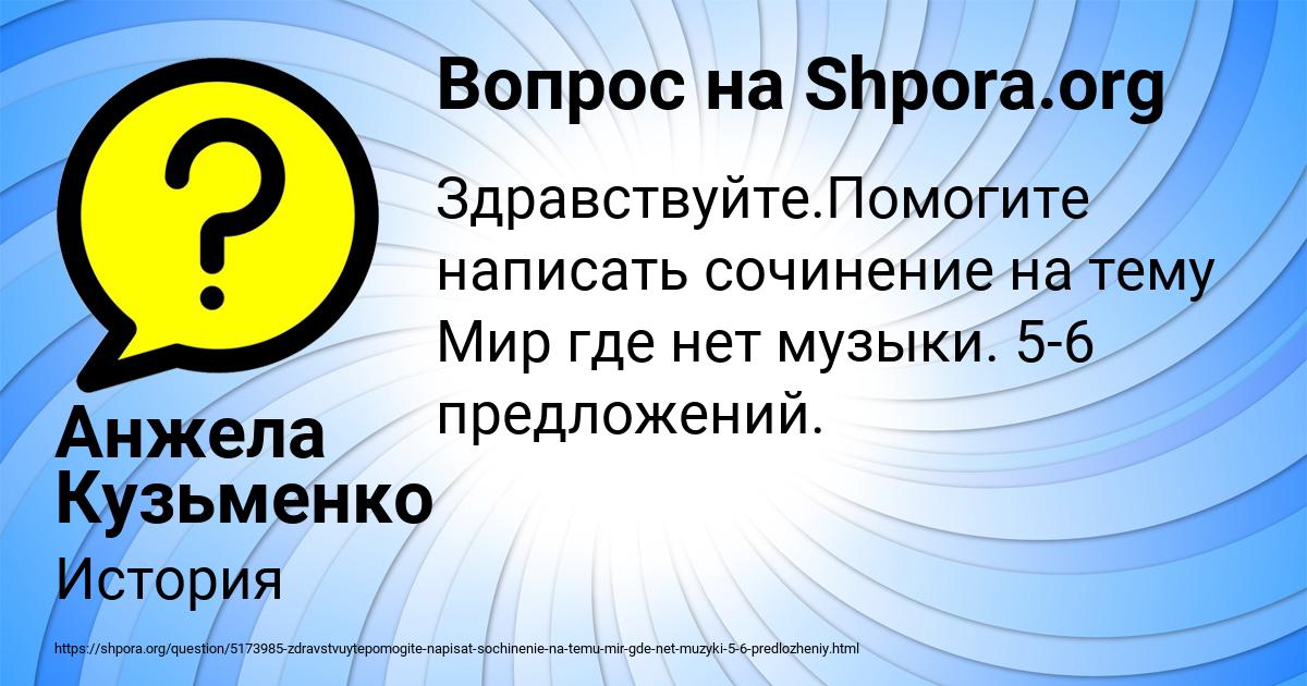 Картинка с текстом вопроса от пользователя Анжела Кузьменко