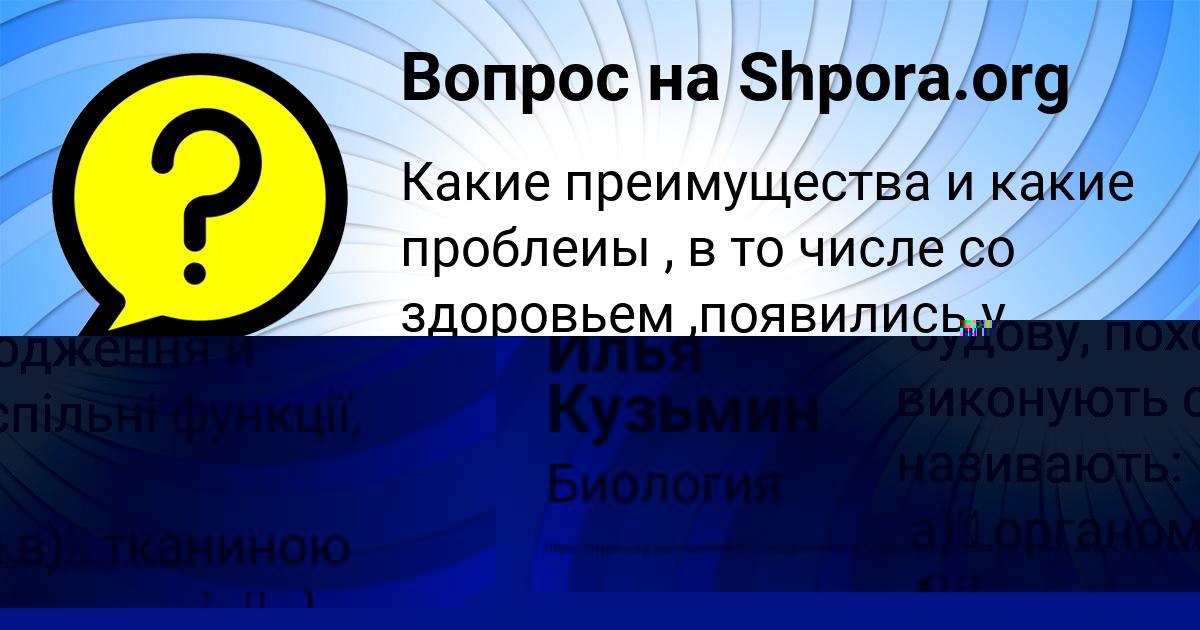 Картинка с текстом вопроса от пользователя Ksyusha Kopylova
