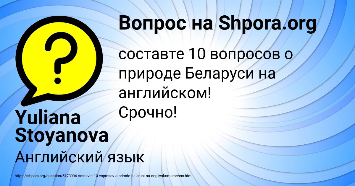 Картинка с текстом вопроса от пользователя Yuliana Stoyanova