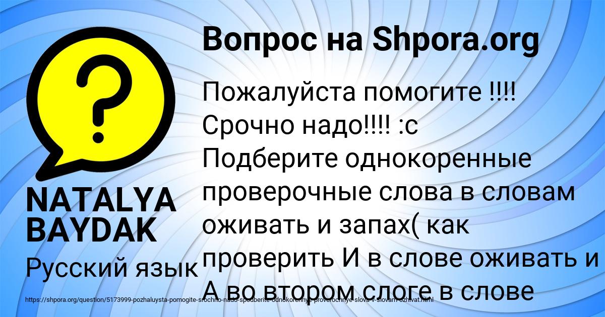 Картинка с текстом вопроса от пользователя NATALYA BAYDAK