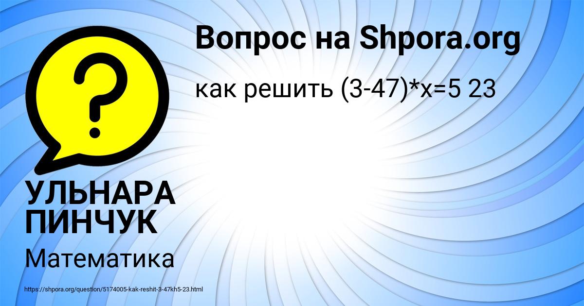 Картинка с текстом вопроса от пользователя УЛЬНАРА ПИНЧУК