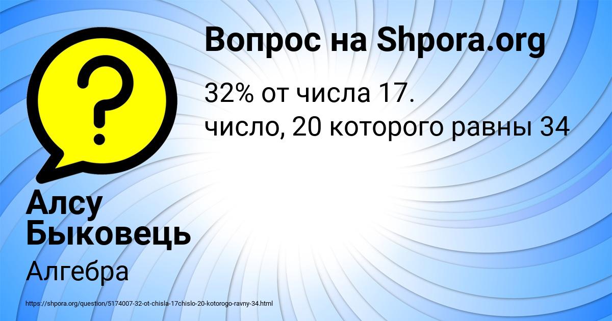 Картинка с текстом вопроса от пользователя Алсу Быковець