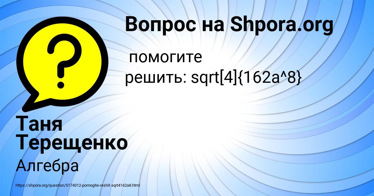 Картинка с текстом вопроса от пользователя Таня Терещенко