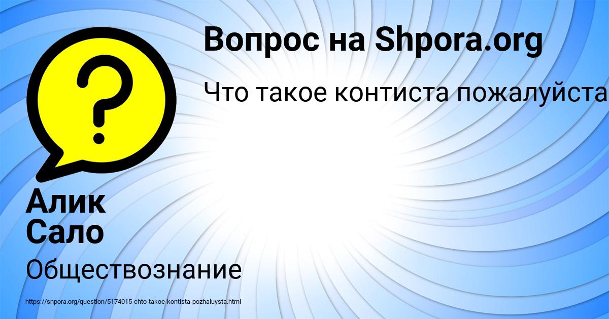 Картинка с текстом вопроса от пользователя Алик Сало