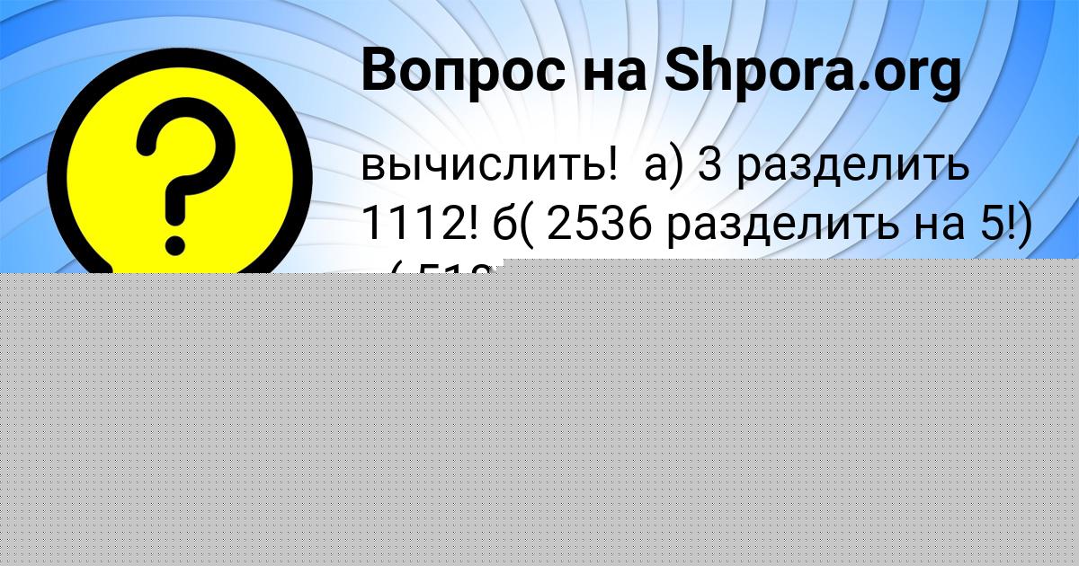 Картинка с текстом вопроса от пользователя АЛАН ЗВАРЫЧ