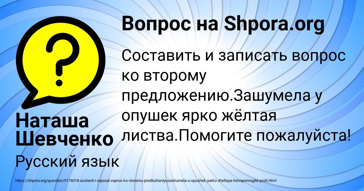 Картинка с текстом вопроса от пользователя Наташа Шевченко