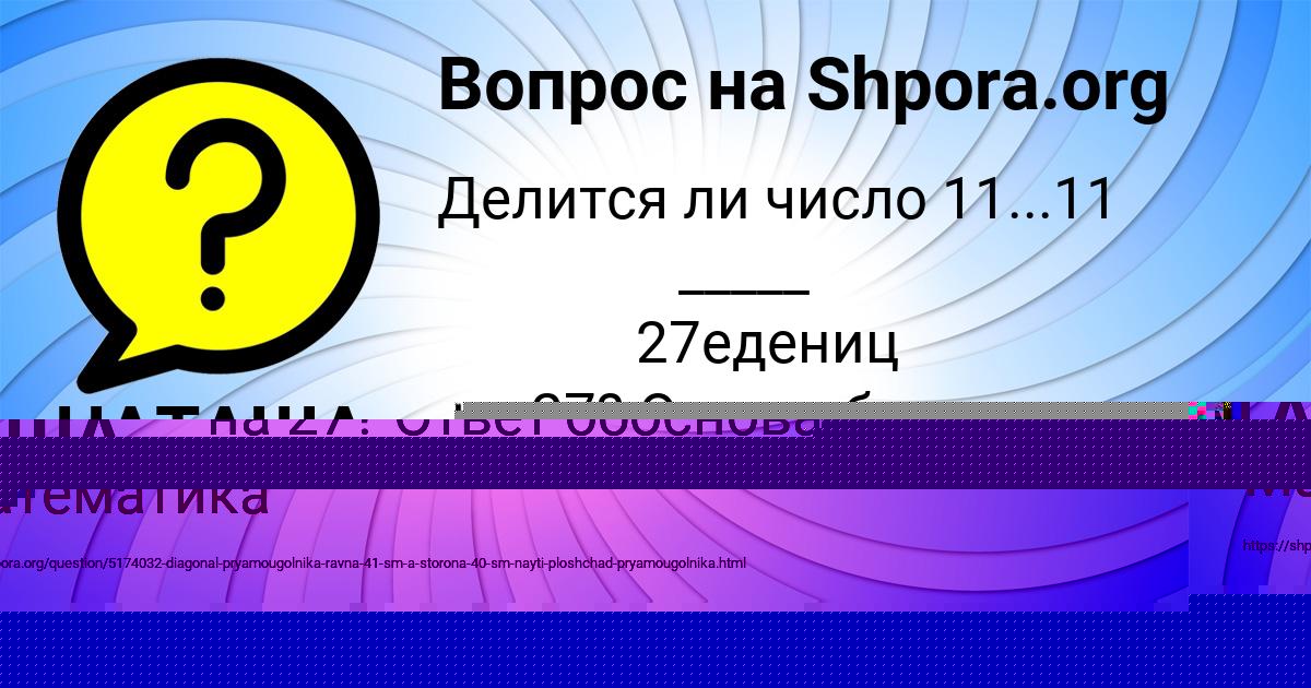 Картинка с текстом вопроса от пользователя БОДЯ ЧУМАК
