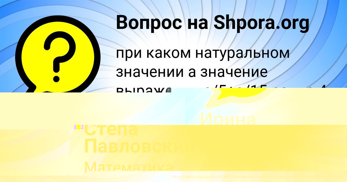 Картинка с текстом вопроса от пользователя Ирина Азаренко