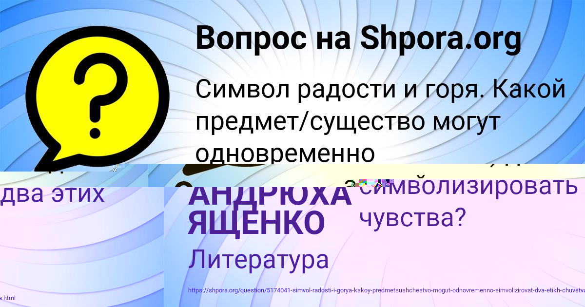 Картинка с текстом вопроса от пользователя АНДРЮХА ЯЩЕНКО
