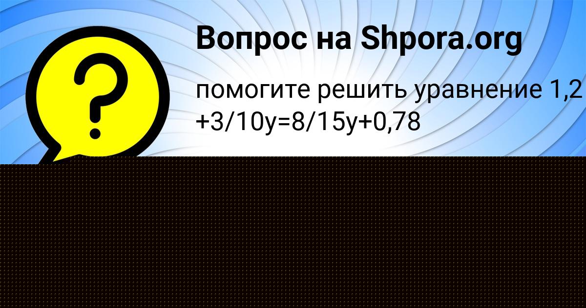 Картинка с текстом вопроса от пользователя Ульнара Назаренко