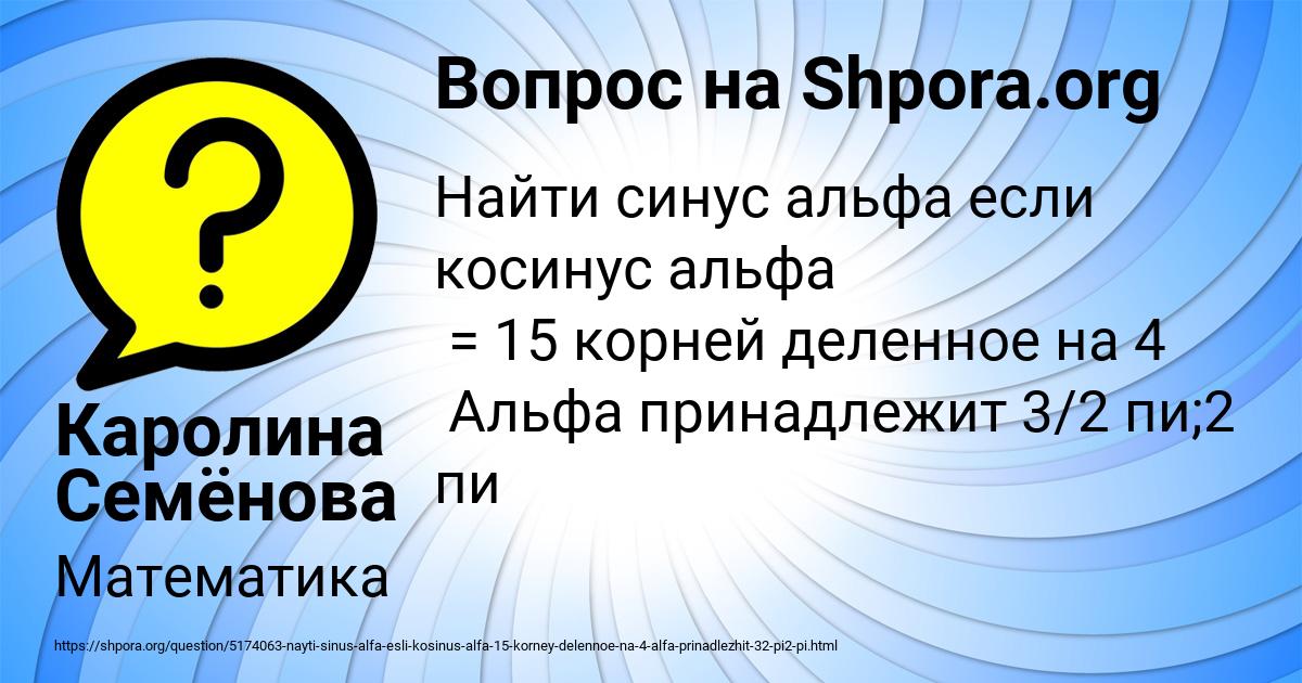 Картинка с текстом вопроса от пользователя Каролина Семёнова
