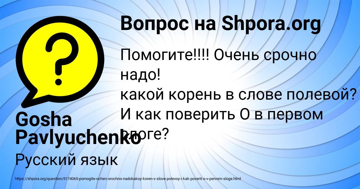 Картинка с текстом вопроса от пользователя Gosha Pavlyuchenko