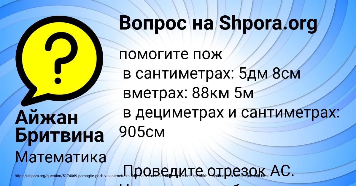 Картинка с текстом вопроса от пользователя Айжан Бритвина
