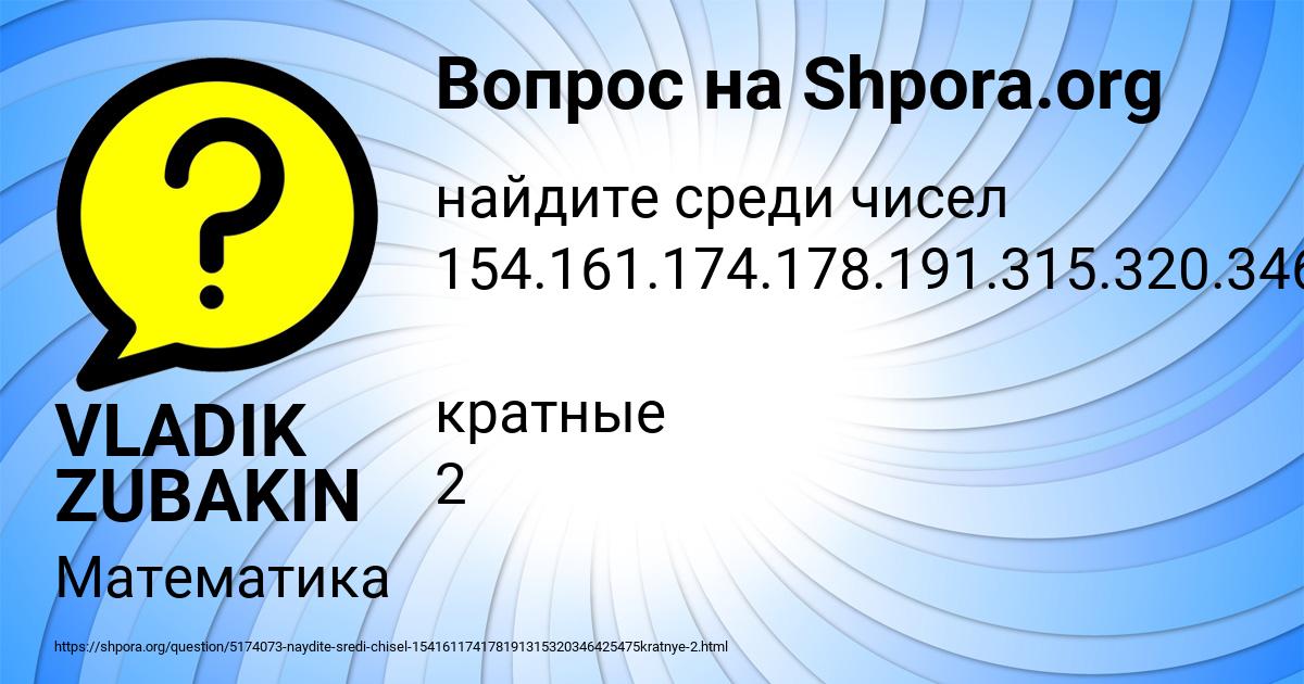 Картинка с текстом вопроса от пользователя VLADIK ZUBAKIN