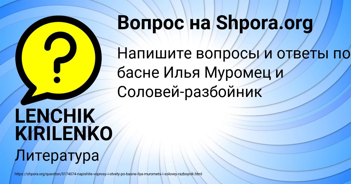 Картинка с текстом вопроса от пользователя LENCHIK KIRILENKO
