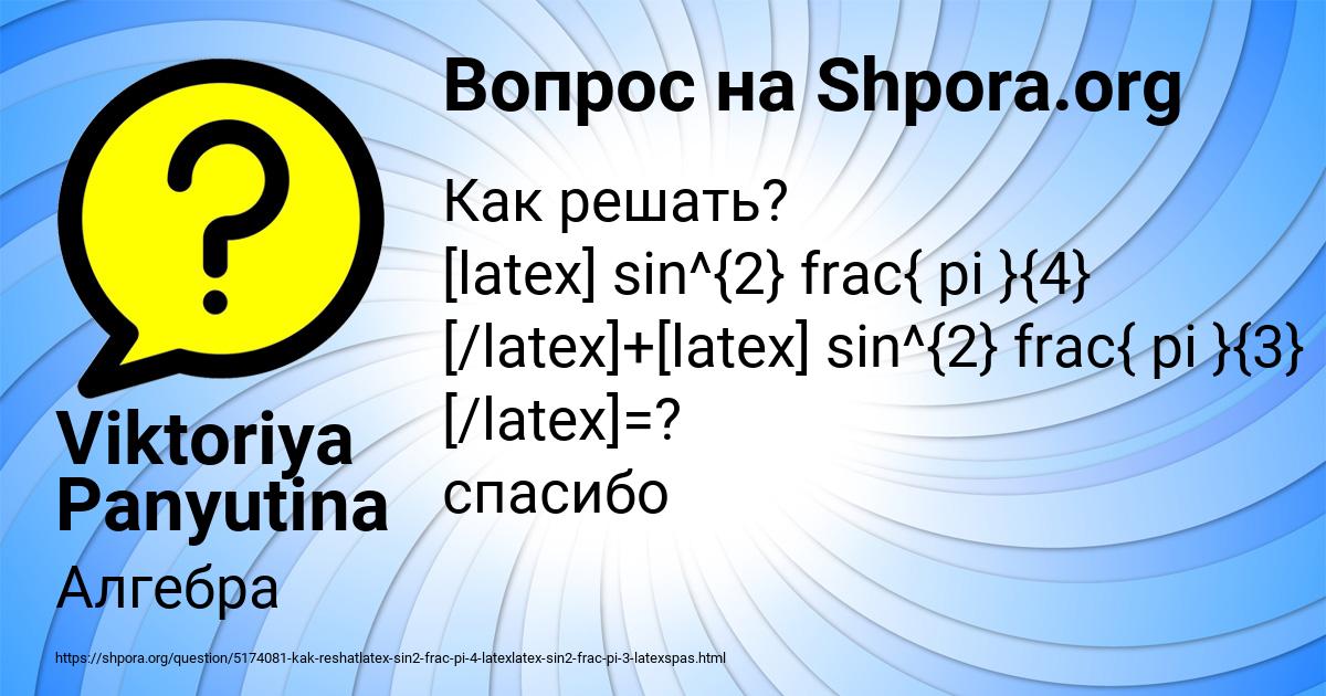 Картинка с текстом вопроса от пользователя Viktoriya Panyutina