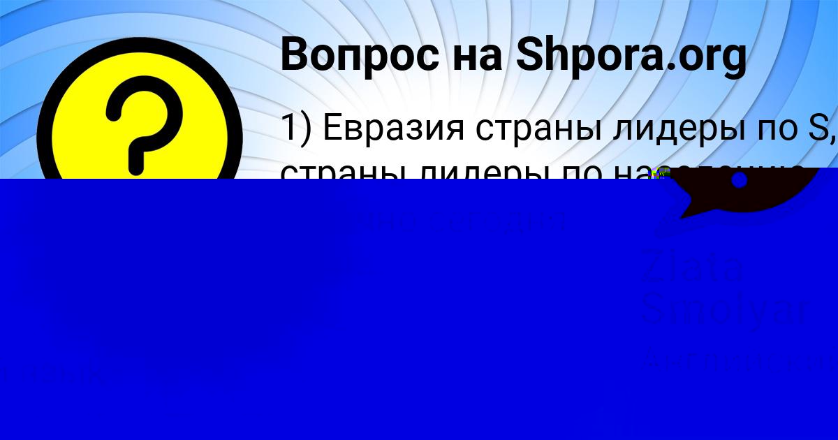 Картинка с текстом вопроса от пользователя Вячеслав Александровский