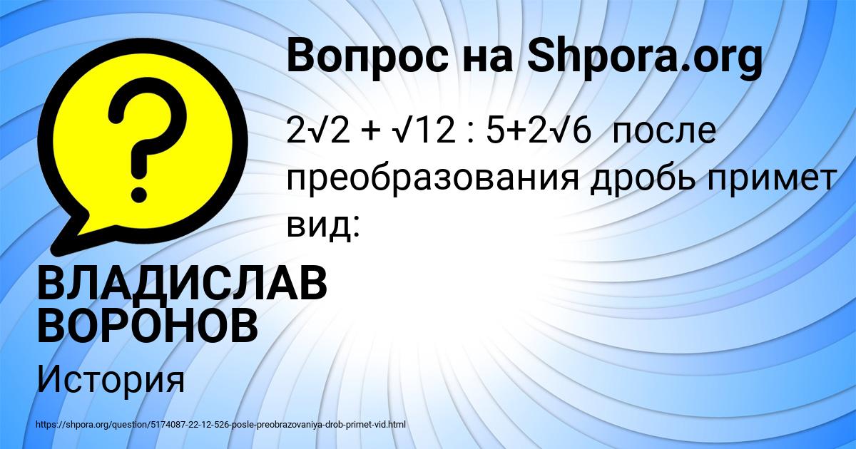 Картинка с текстом вопроса от пользователя ВЛАДИСЛАВ ВОРОНОВ