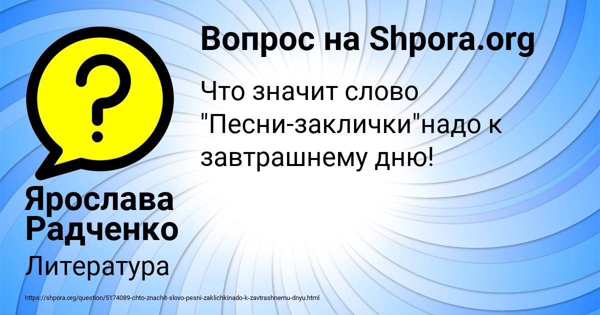 Картинка с текстом вопроса от пользователя Ярослава Радченко