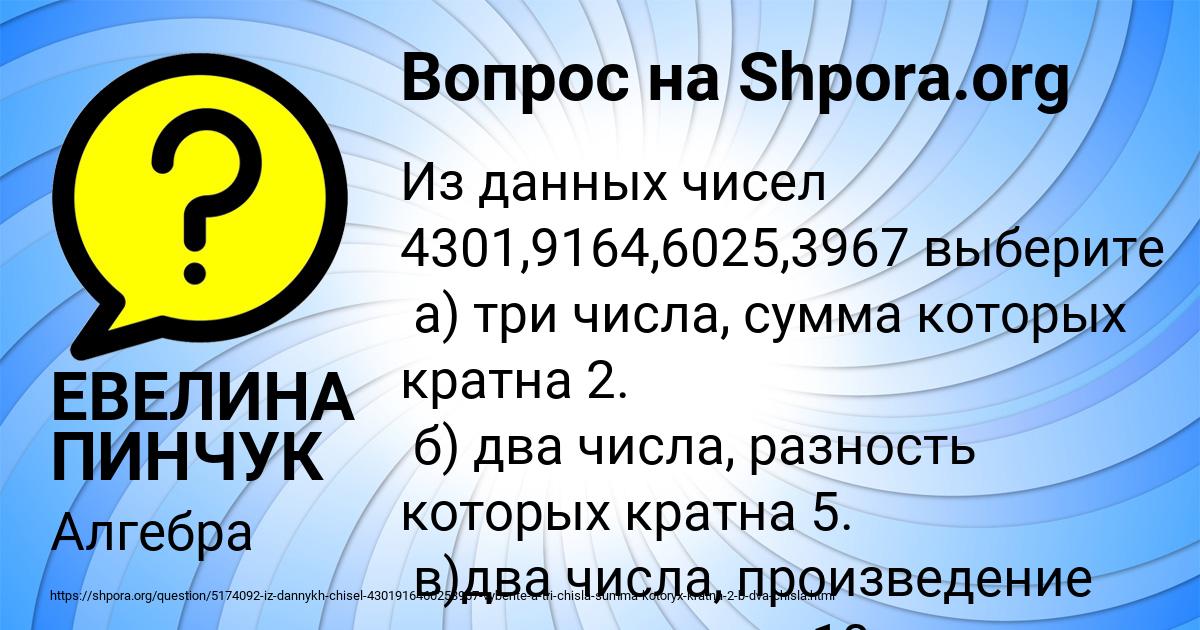 Картинка с текстом вопроса от пользователя ЕВЕЛИНА ПИНЧУК