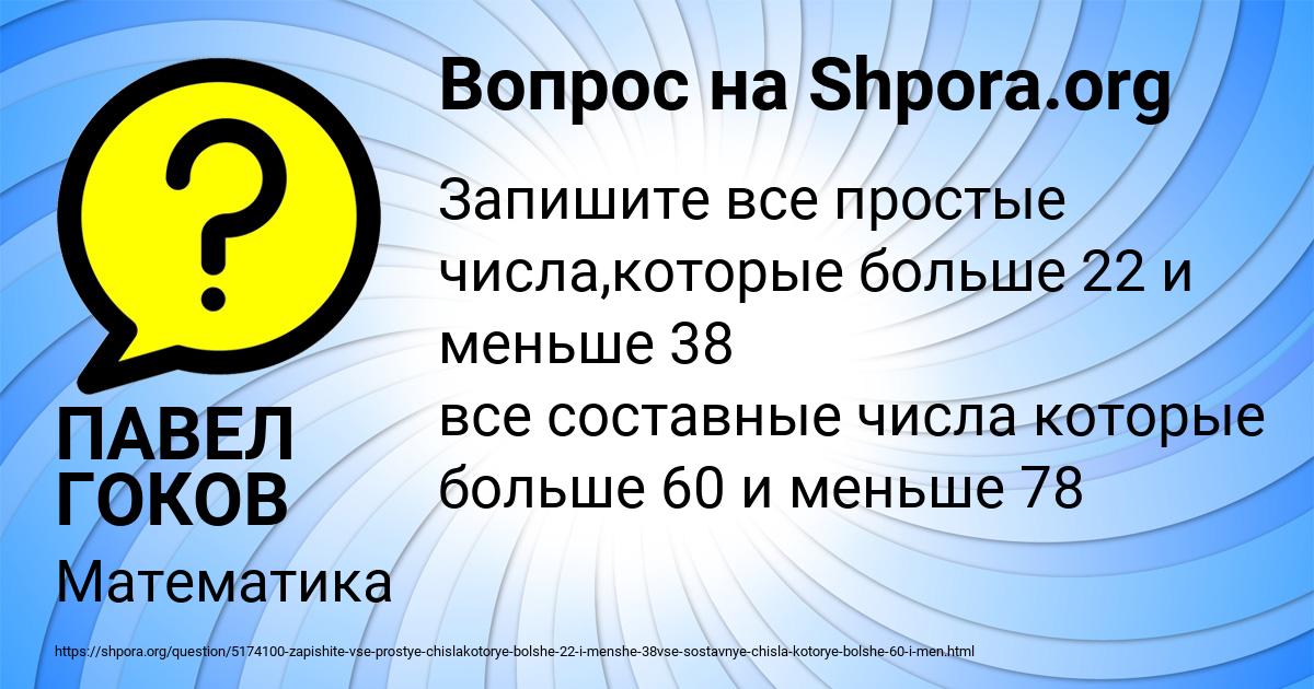 Картинка с текстом вопроса от пользователя ПАВЕЛ ГОКОВ