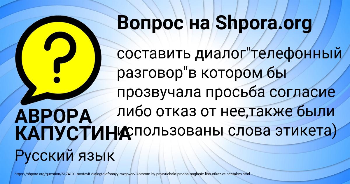 Картинка с текстом вопроса от пользователя АВРОРА КАПУСТИНА