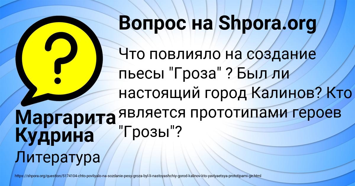 Картинка с текстом вопроса от пользователя Маргарита Кудрина