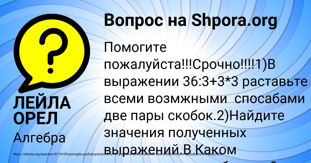 Картинка с текстом вопроса от пользователя ЛЕЙЛА ОРЕЛ