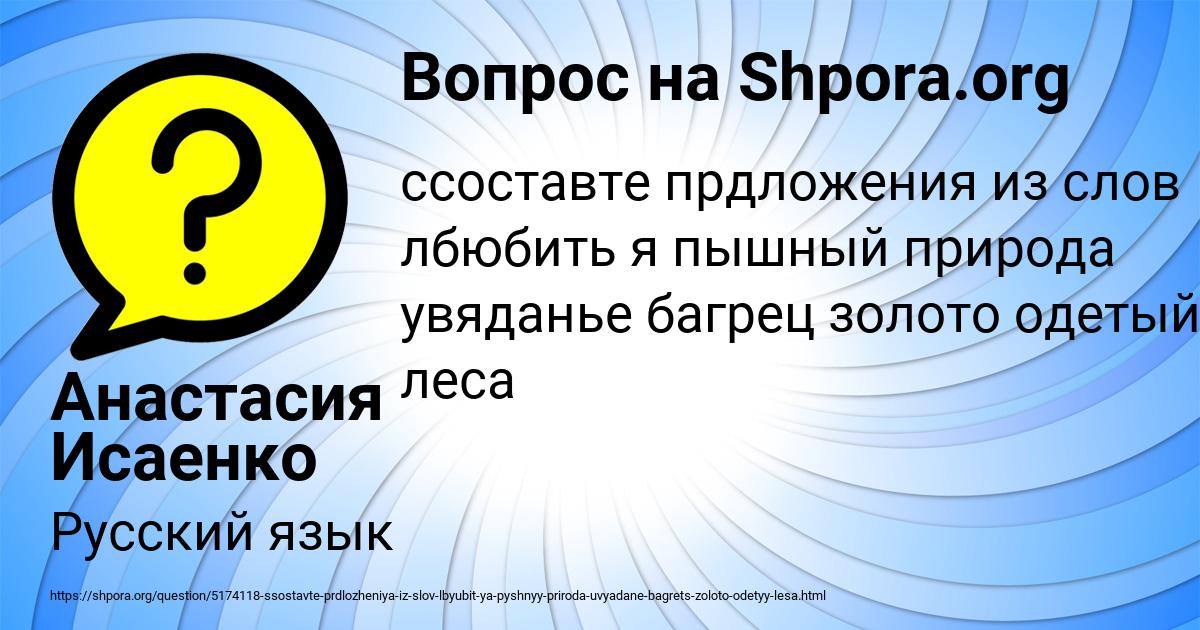 Картинка с текстом вопроса от пользователя Анастасия Исаенко
