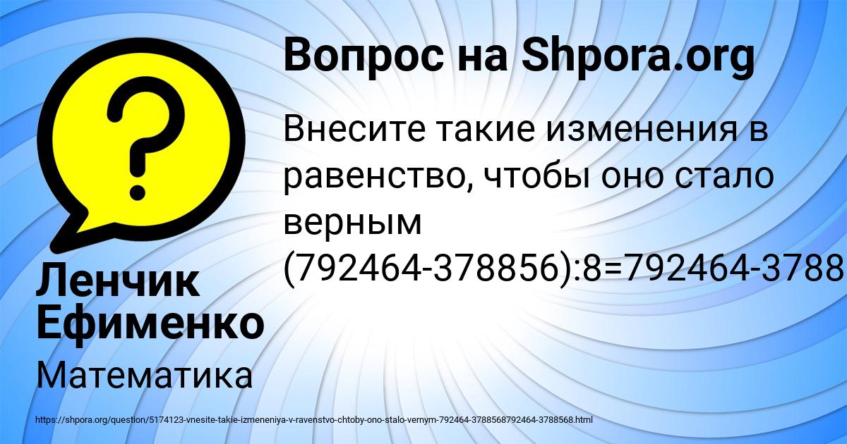 Картинка с текстом вопроса от пользователя Ленчик Ефименко