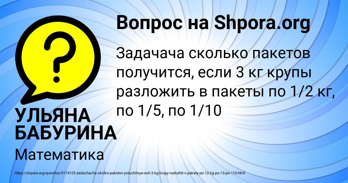 Картинка с текстом вопроса от пользователя УЛЬЯНА БАБУРИНА