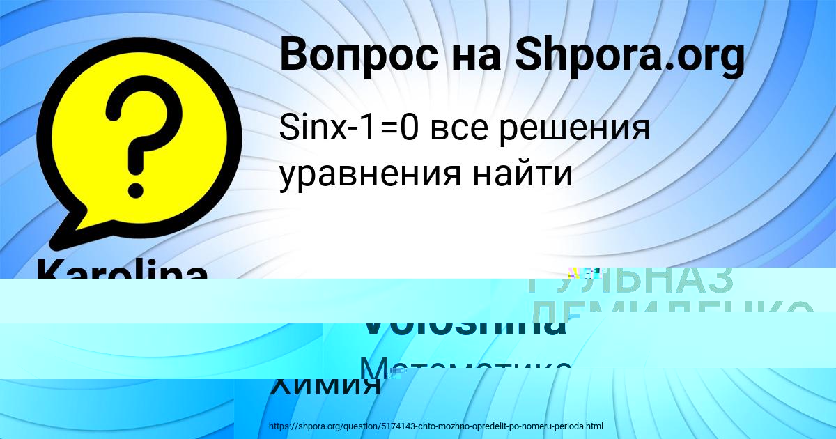 Картинка с текстом вопроса от пользователя ГУЛЬНАЗ ДЕМИДЕНКО
