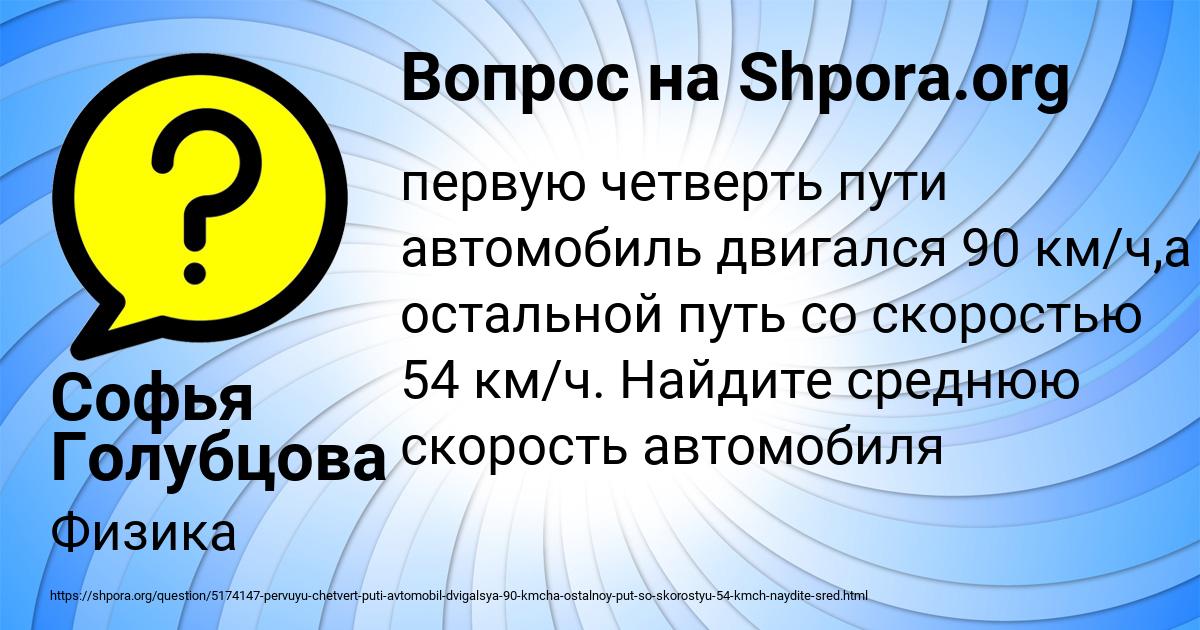 Картинка с текстом вопроса от пользователя Софья Голубцова