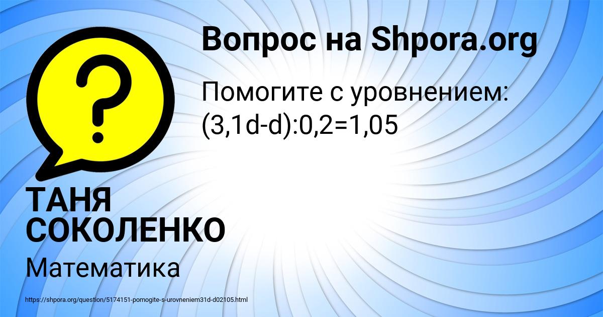 Картинка с текстом вопроса от пользователя ТАНЯ СОКОЛЕНКО