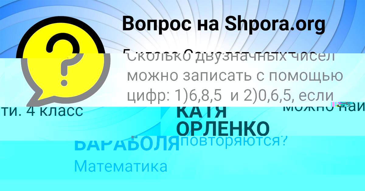 Картинка с текстом вопроса от пользователя КАТЯ ОРЛЕНКО
