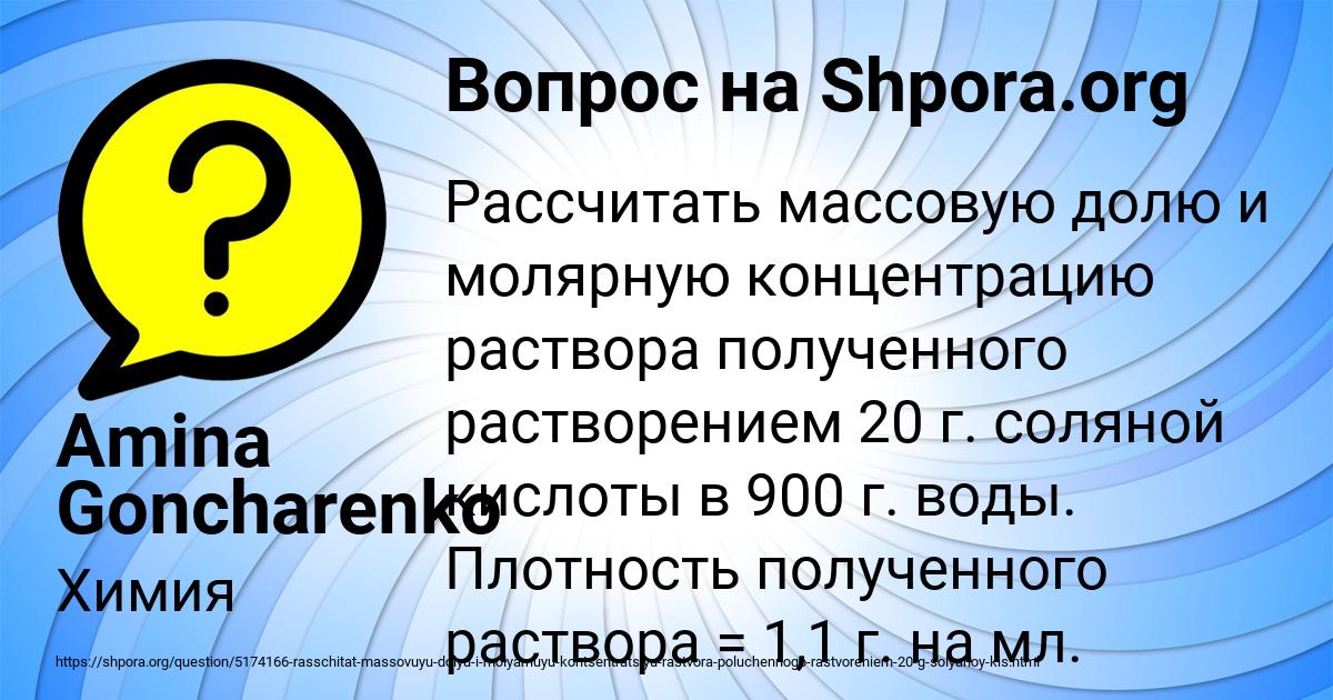 Картинка с текстом вопроса от пользователя Amina Goncharenko