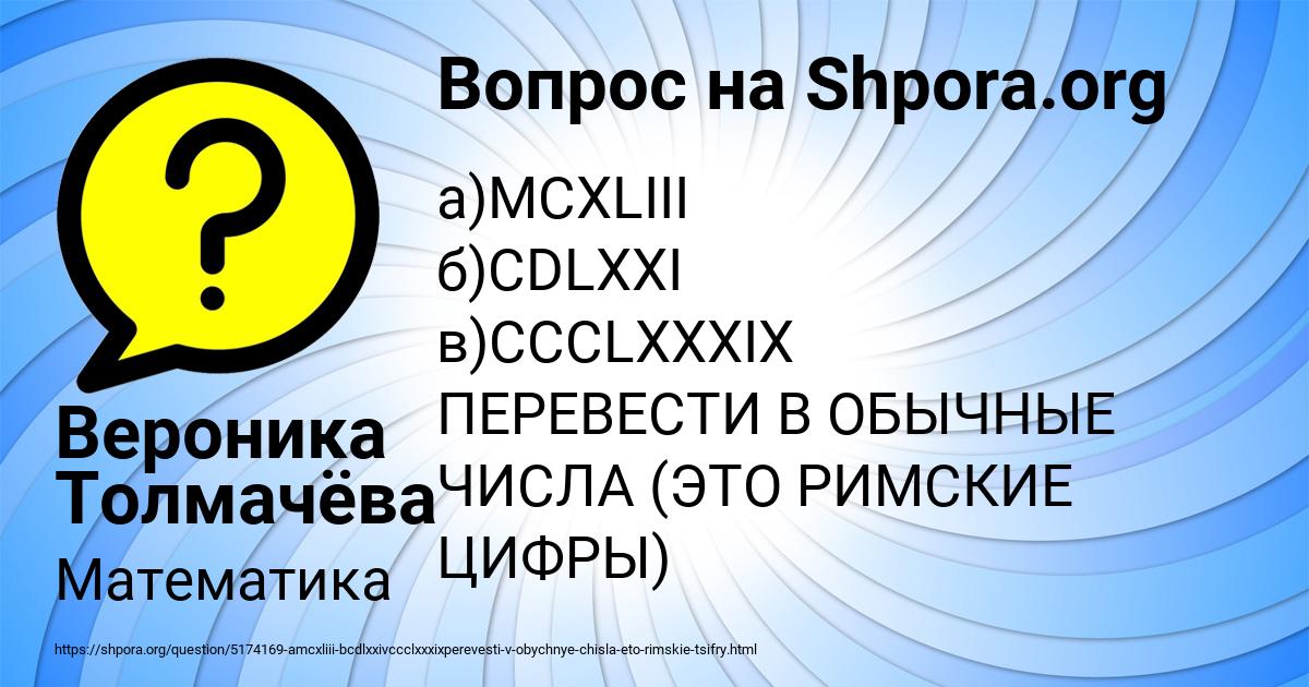 Картинка с текстом вопроса от пользователя Вероника Толмачёва