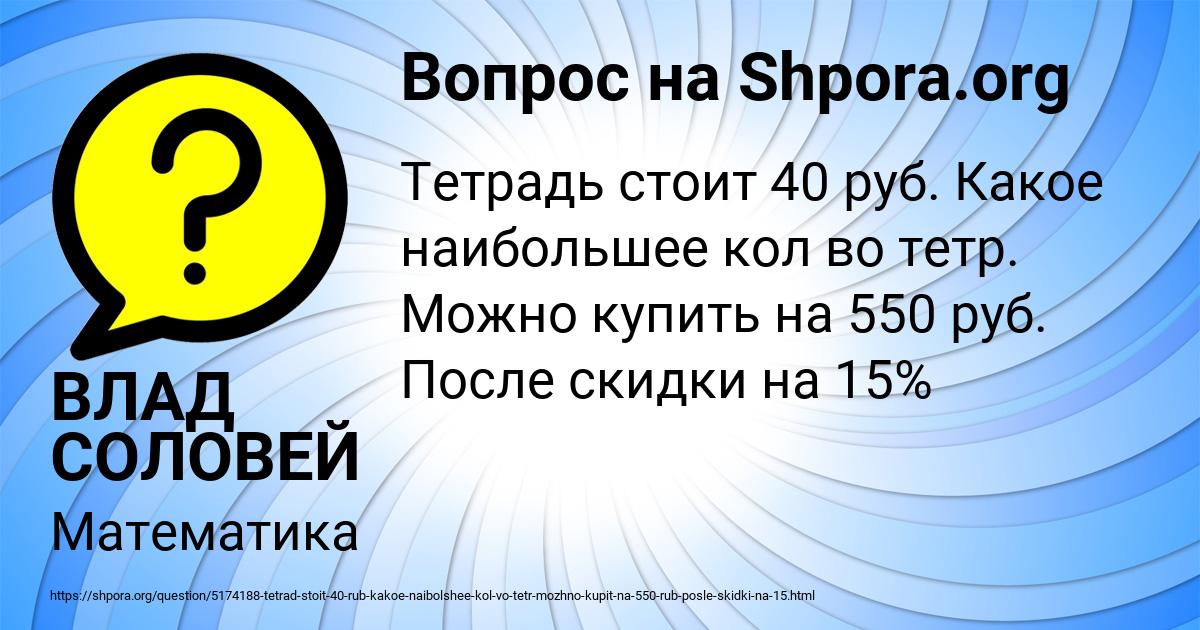 Картинка с текстом вопроса от пользователя ВЛАД СОЛОВЕЙ