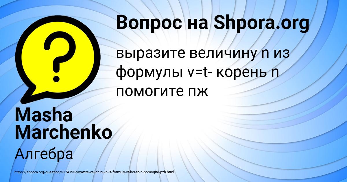 Картинка с текстом вопроса от пользователя Masha Marchenko