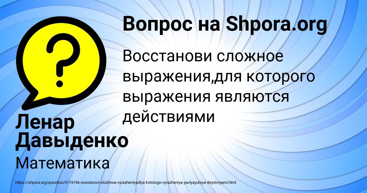 Картинка с текстом вопроса от пользователя Ленар Давыденко