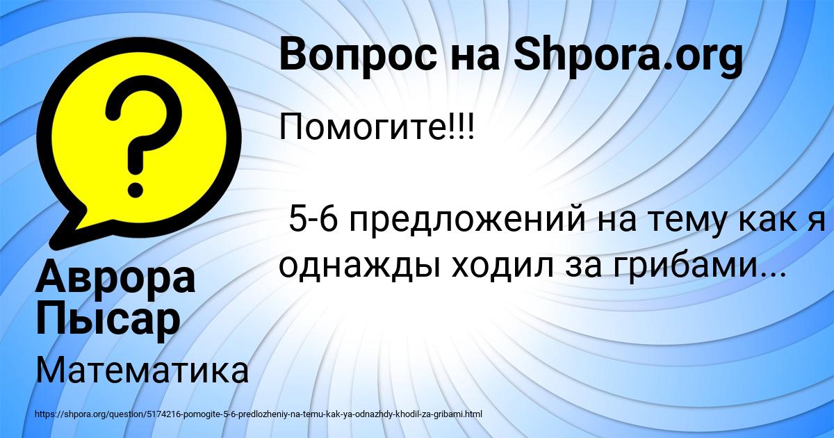 Картинка с текстом вопроса от пользователя Аврора Пысар
