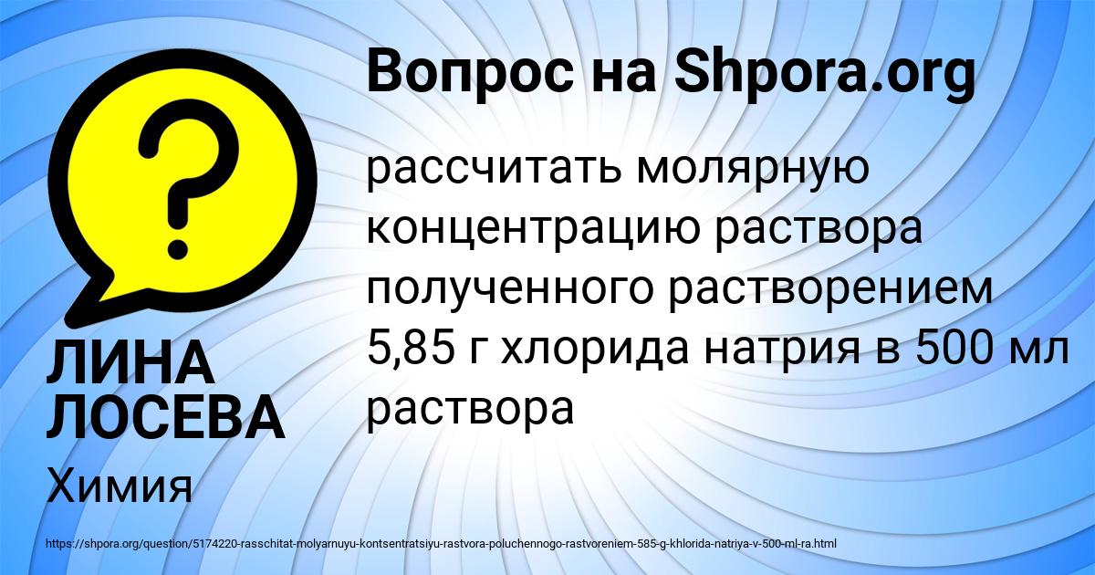 Картинка с текстом вопроса от пользователя ЛИНА ЛОСЕВА