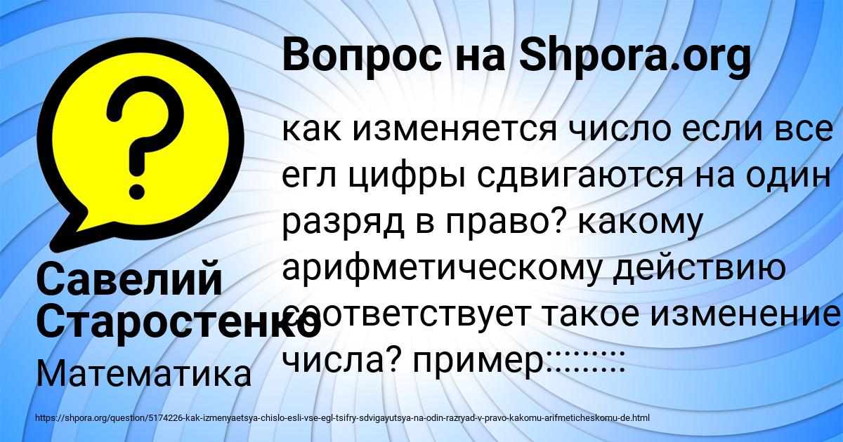 Картинка с текстом вопроса от пользователя Савелий Старостенко