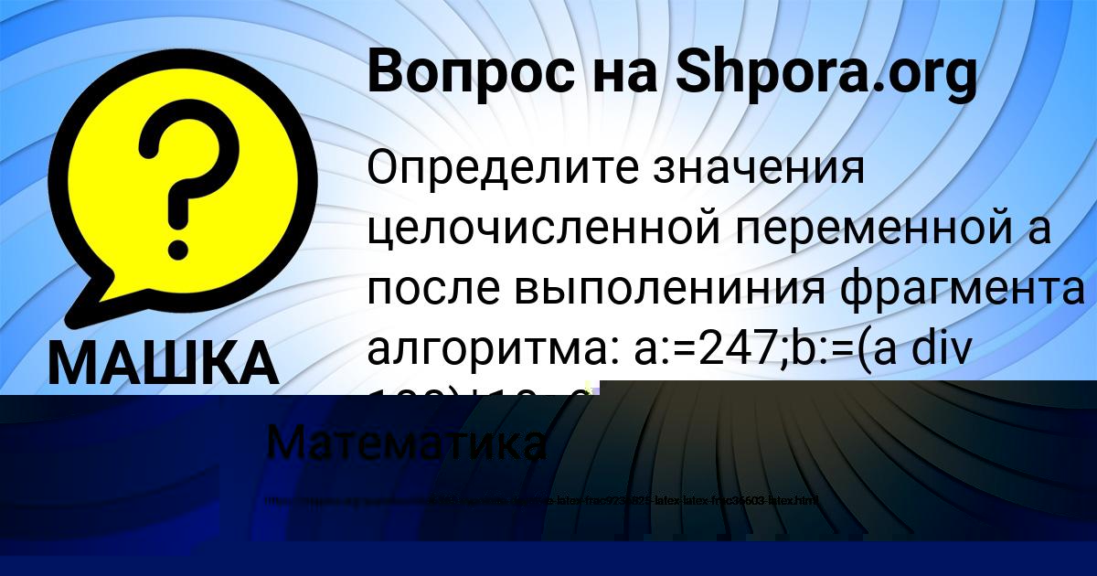 Картинка с текстом вопроса от пользователя Аврора Дорошенко