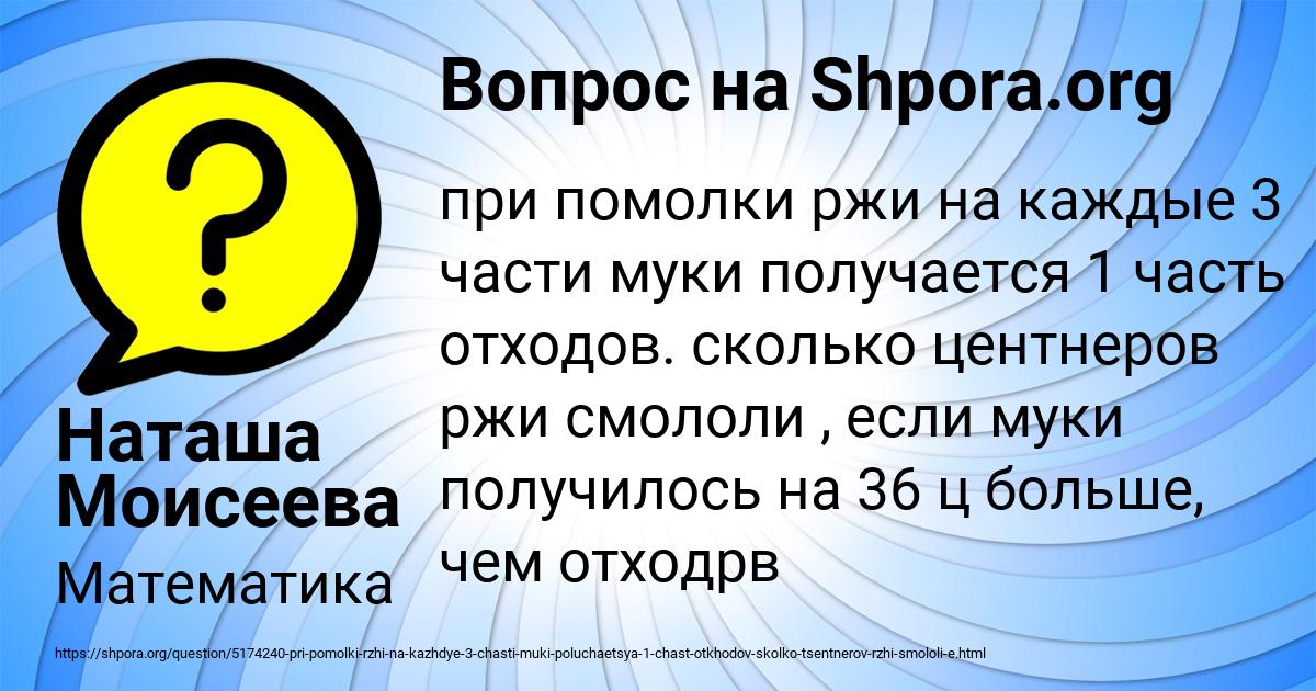 Картинка с текстом вопроса от пользователя Наташа Моисеева