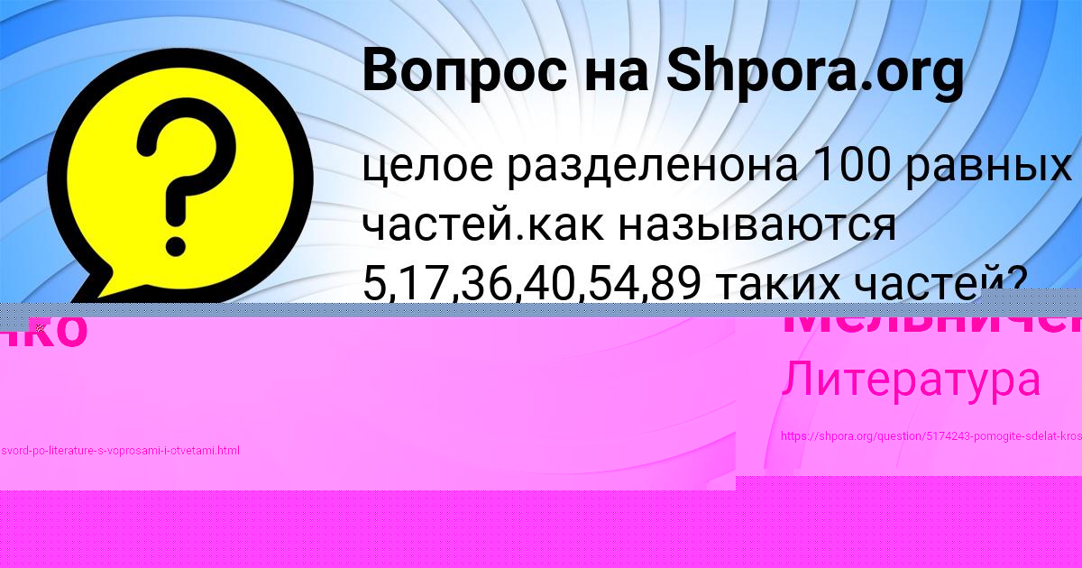 Картинка с текстом вопроса от пользователя Замир Мельниченко
