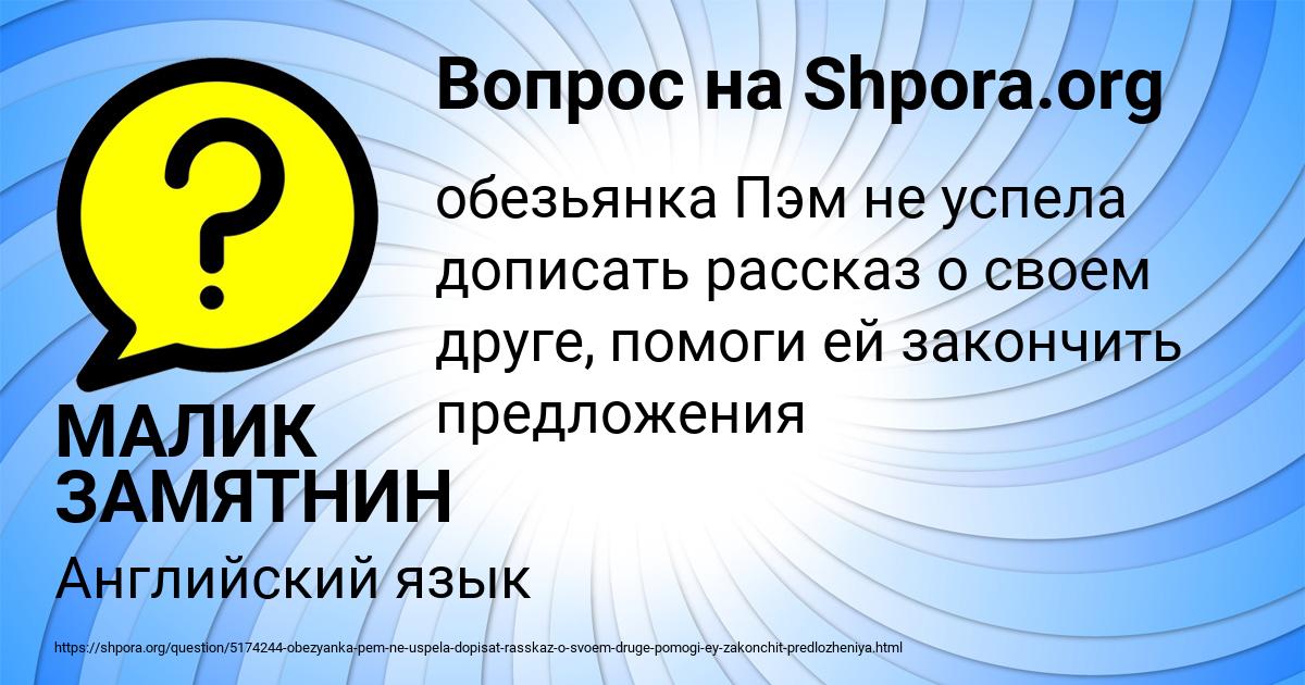 Картинка с текстом вопроса от пользователя МАЛИК ЗАМЯТНИН