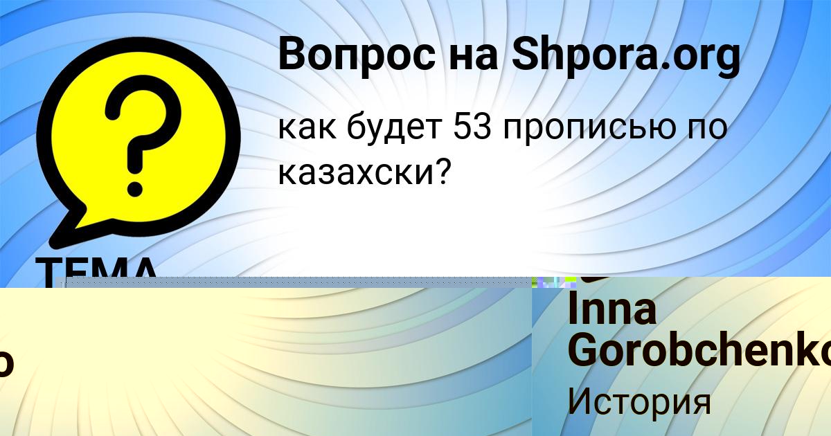 Картинка с текстом вопроса от пользователя Inna Gorobchenko